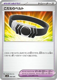 Choice Belt 006/028 - SV Premium Trainer Box ex  (Japanese)