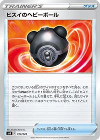 Hisuian Heavy Ball 014/028 - SV Premium Trainer Box ex  (Japanese)