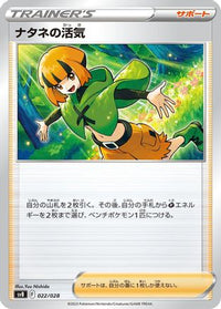 Gardenia's Vigor 022/028 - SV Premium Trainer Box ex  (Japanese)