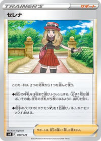 Serena 020/028 - SV Premium Trainer Box ex  (Japanese)