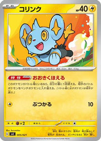 Shinx 005/021 - SV ex Starter Set Pikachu ex & Pawmot  (Japanese)