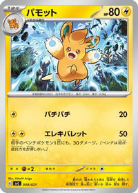 Pawmo 008/021 - SV ex Starter Set Pikachu ex & Pawmot  (Japanese)
