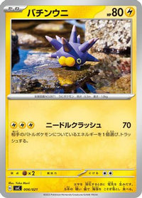Pincurchin 006/021 - SV ex Starter Set Pikachu ex & Pawmot  (Japanese)