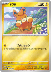 Pawmi 003/007 - SV ex Special Set  (Japanese)