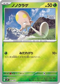 Toedscool 001/007 - SV ex Special Set  (Japanese)