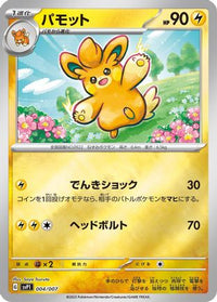 Pawmo 004/007 - SV ex Special Set  (Japanese)