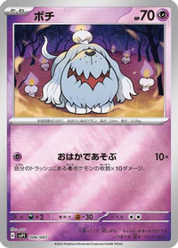 Greavard 006/007 - SV ex Special Set  (Japanese)