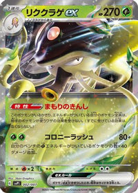 Toedscruel ex 002/007 - SV ex Special Set Holofoil (Japanese)