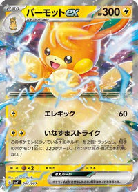 Pawmot ex 005/007 - SV ex Special Set Holofoil (Japanese)
