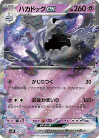Houndstone ex 007/007 - SV ex Special Set Holofoil (Japanese)