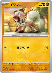 Rockruff 008/053 - SV Ancient Koraidon ex Starter Deck & Build Set  (Japanese)