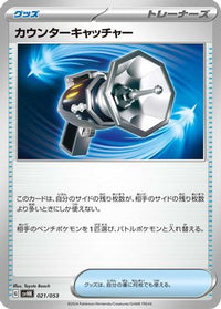 Counter Catcher 021/053 - SV Ancient Koraidon ex Starter Deck & Build Set  (Japanese)