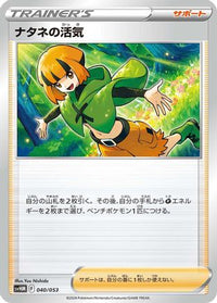 Gardenia's Vigor 040/053 - SV Future Miraidon ex Starter Deck & Build Set  (Japanese)