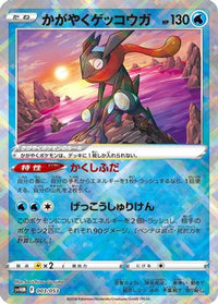 Radiant Greninja 003/053 - SV Future Miraidon ex Starter Deck & Build Set Holofoil (Japanese)