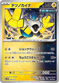 Iron Hands 006/053 - SV Future Miraidon ex Starter Deck & Build Set  (Japanese)