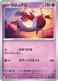 Latias 007/053 - SV Future Miraidon ex Starter Deck & Build Set  (Japanese)