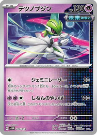 Iron Valiant 010/053 - SV Future Miraidon ex Starter Deck & Build Set  (Japanese)