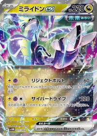 Miraidon ex 011/053 - SV Future Miraidon ex Starter Deck & Build Set Holofoil (Japanese)