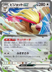 Pidgeot ex 014/053 - SV Future Miraidon ex Starter Deck & Build Set Holofoil (Japanese)