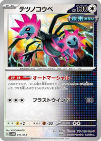 Iron Jugulis 017/053 - SV Future Miraidon ex Starter Deck & Build Set  (Japanese)