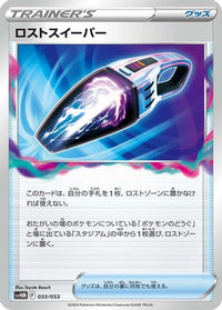 Lost Vacuum 033/053 - SV Future Miraidon ex Starter Deck & Build Set  (Japanese)