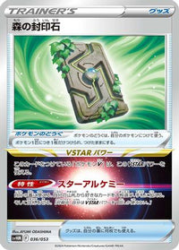 Forest Seal Stone 036/053 - SV Future Miraidon ex Starter Deck & Build Set  (Japanese)
