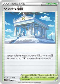 Temple of Sinnoh 047/053 - SV Future Miraidon ex Starter Deck & Build Set  (Japanese)
