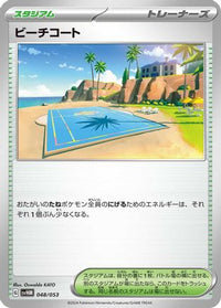 Beach Court 048/053 - SV Future Miraidon ex Starter Deck & Build Set  (Japanese)