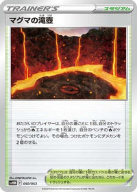 Magma Basin 050/053 - SV Future Miraidon ex Starter Deck & Build Set  (Japanese)