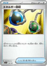 Energy Retrieval 110/139 - SV ex Start Decks  (Japanese)