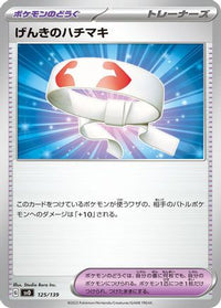 Vitality Band 125/139 - SV ex Start Decks  (Japanese)