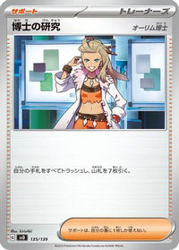 Professor's Research 135/139 - SV ex Start Decks  (Japanese)