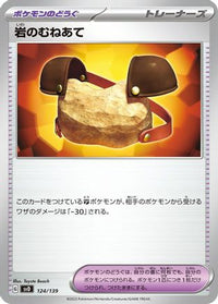 Rock Chestplate 124/139 - SV ex Start Decks  (Japanese)