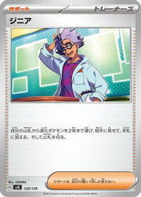 Jacq 129/139 - SV ex Start Decks  (Japanese)