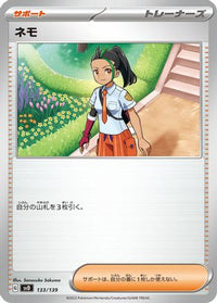 Nemona 133/139 - SV ex Start Decks  (Japanese)