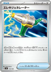 Electric Generator 113/139 - SV ex Start Decks  (Japanese)
