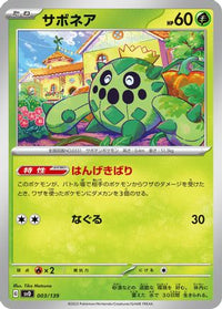 Cacnea 003/139 - SV ex Start Decks  (Japanese)