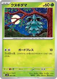 Pineco 001/139 - SV ex Start Decks  (Japanese)