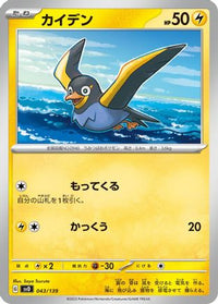 Wattrel 043/139 - SV ex Start Decks  (Japanese)
