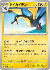 Kilowattrel 045/139 - SV ex Start Decks  (Japanese)