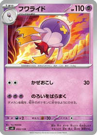 Drifblim 053/139 - SV ex Start Decks  (Japanese)