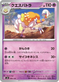 Espathra 056/139 - SV ex Start Decks  (Japanese)