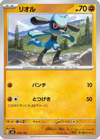 Riolu 059/139 - SV ex Start Decks  (Japanese)
