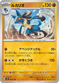 Lucario 060/139 - SV ex Start Decks  (Japanese)