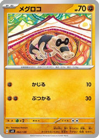 Sandile 062/139 - SV ex Start Decks  (Japanese)