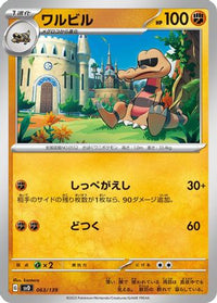 Krokorok 063/139 - SV ex Start Decks  (Japanese)