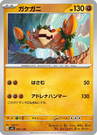 Klawf 067/139 - SV ex Start Decks  (Japanese)