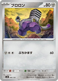 Varoom 086/139 - SV ex Start Decks  (Japanese)