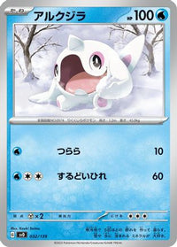 Cetoddle 032/139 - SV ex Start Decks  (Japanese)