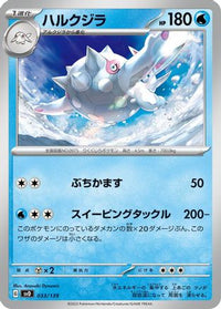 Cetitan 033/139 - SV ex Start Decks  (Japanese)